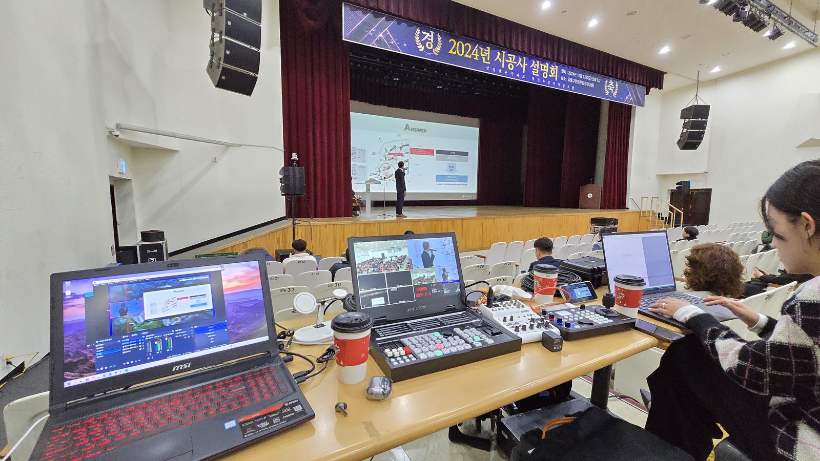 시공사 설명회 영상 스위칭 현장